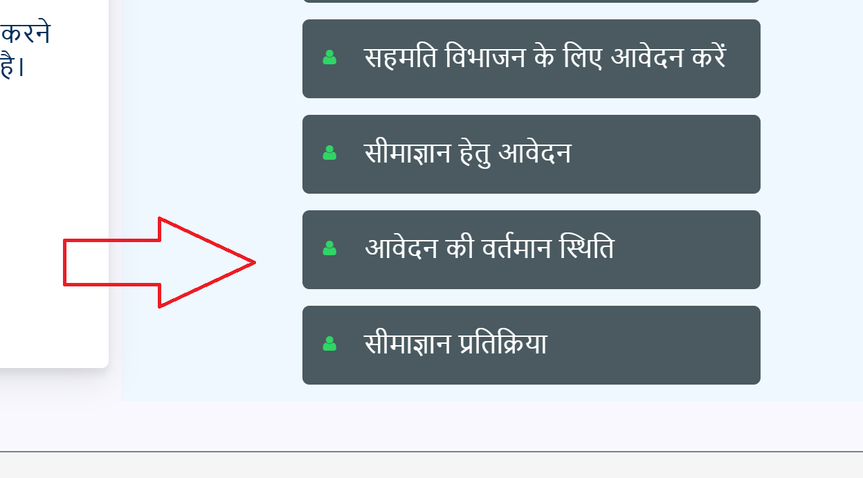 application Status Check